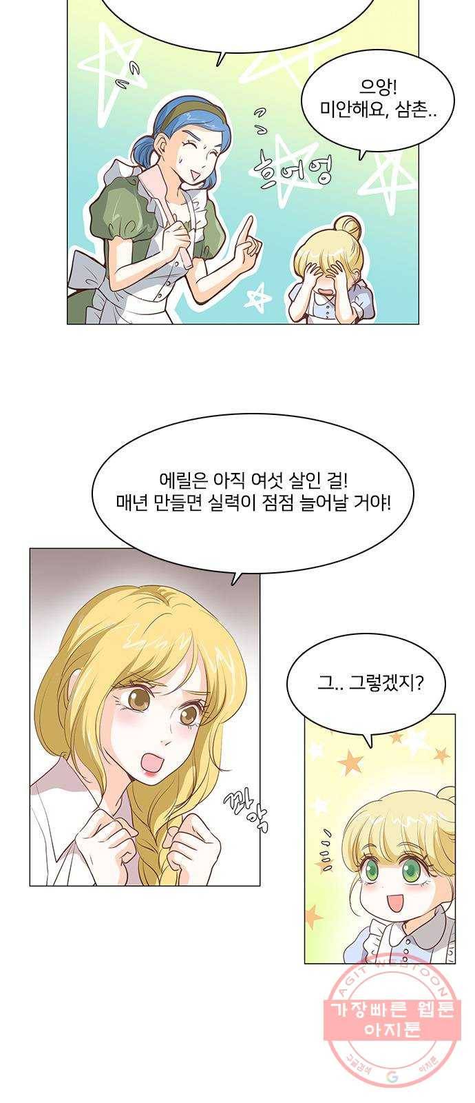중매쟁이 아가 황녀님 35화 4