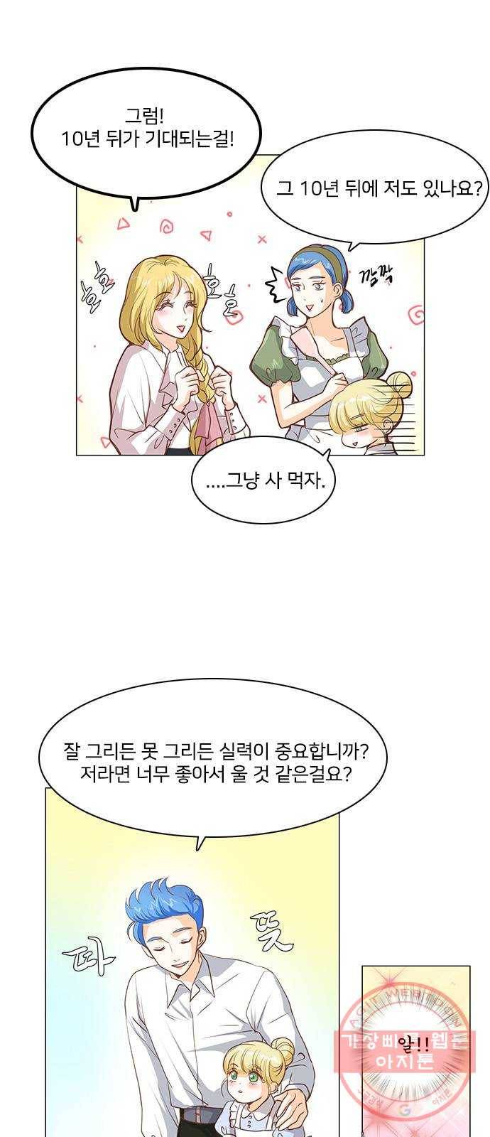 중매쟁이 아가 황녀님 35화 5