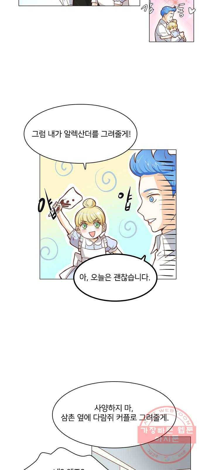 중매쟁이 아가 황녀님 35화 6
