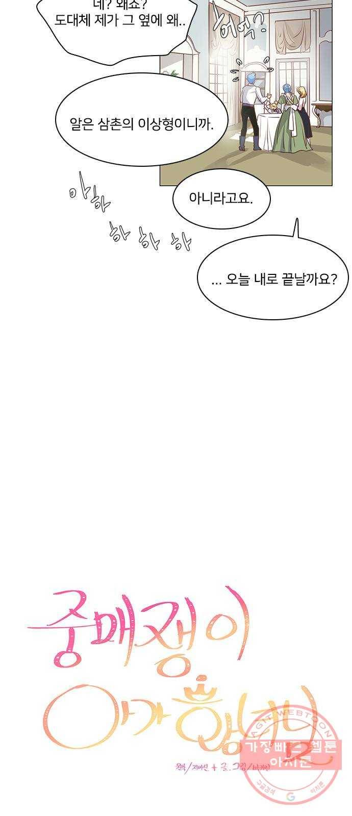 중매쟁이 아가 황녀님 35화 7