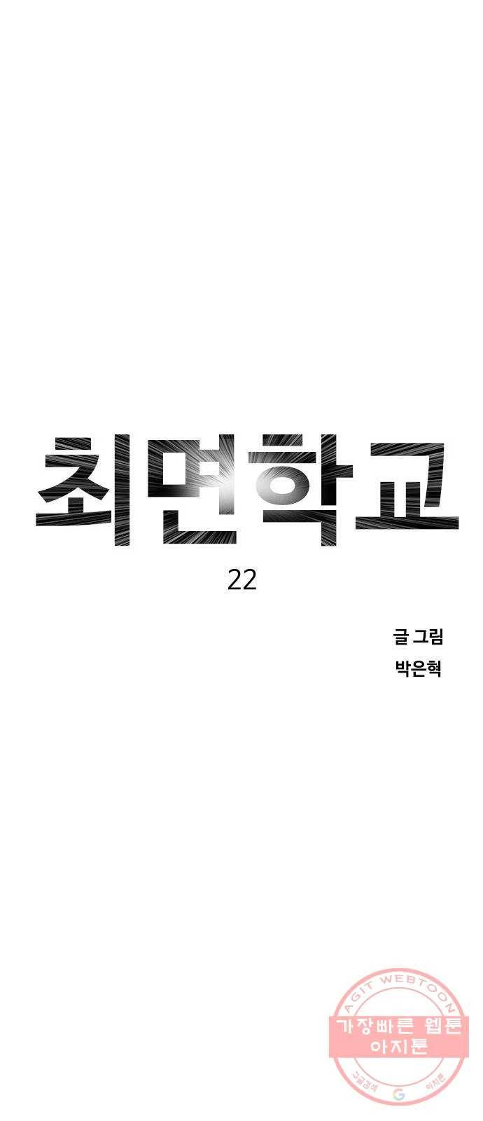 최면학교 22. 스토커 4