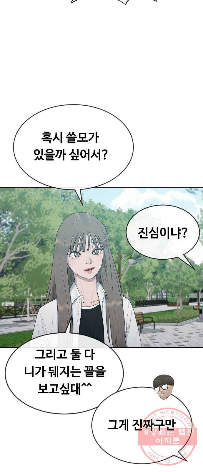 최면학교 22. 스토커 7