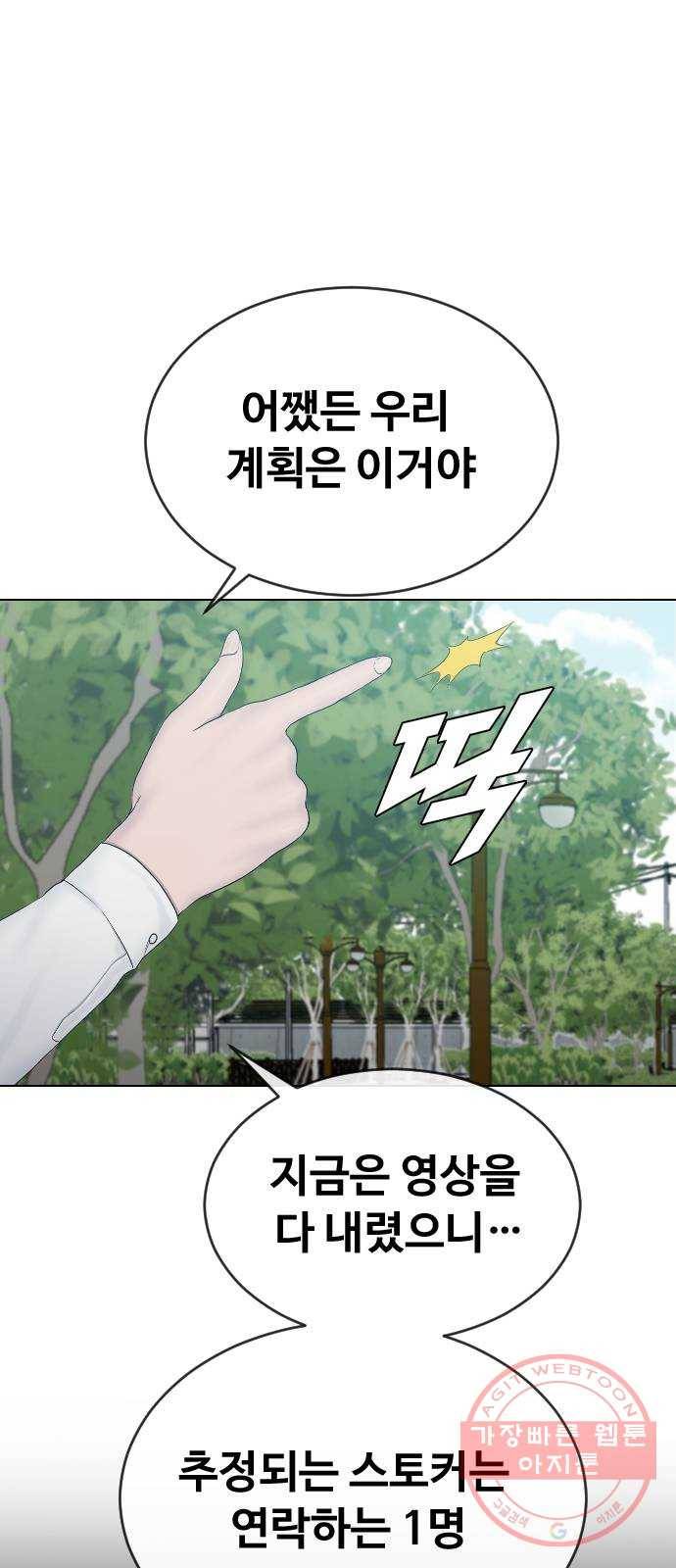 최면학교 22. 스토커 8
