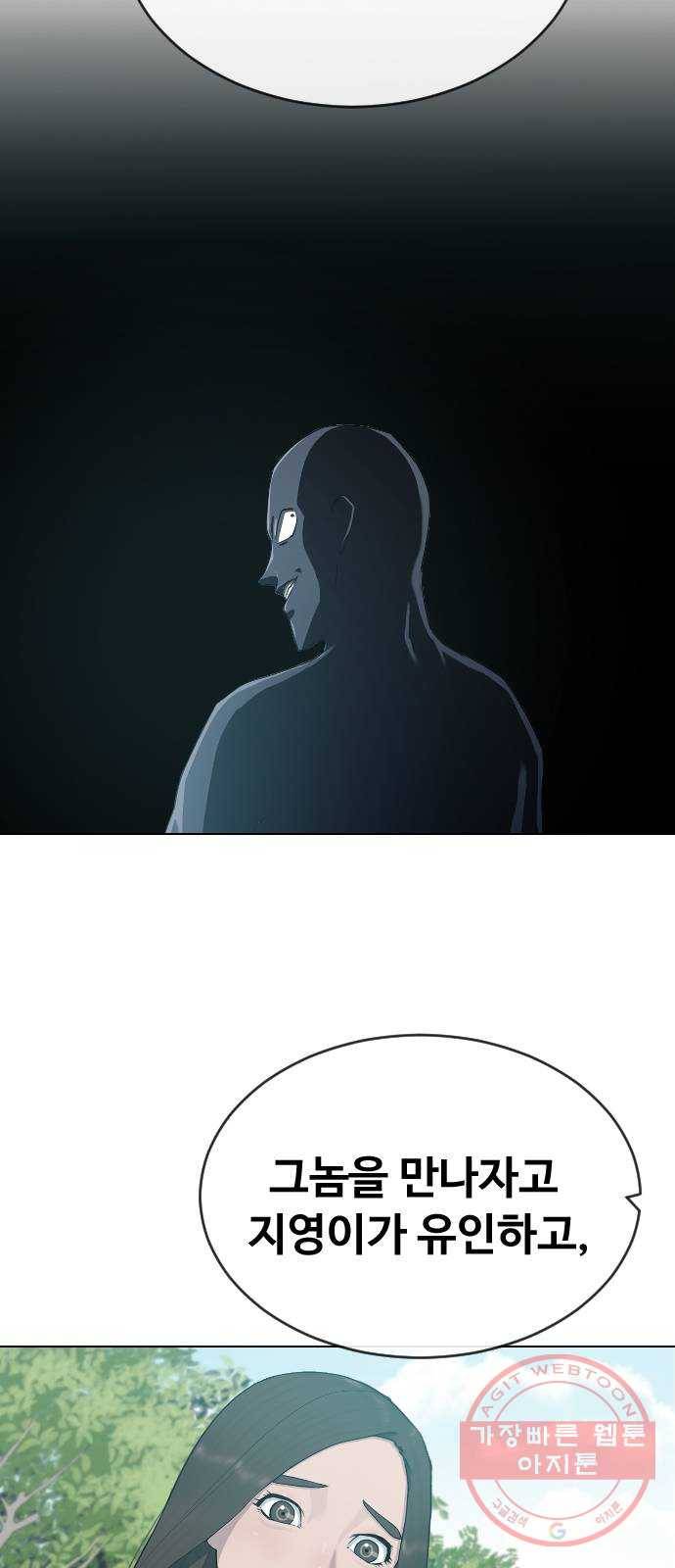 최면학교 22. 스토커 9