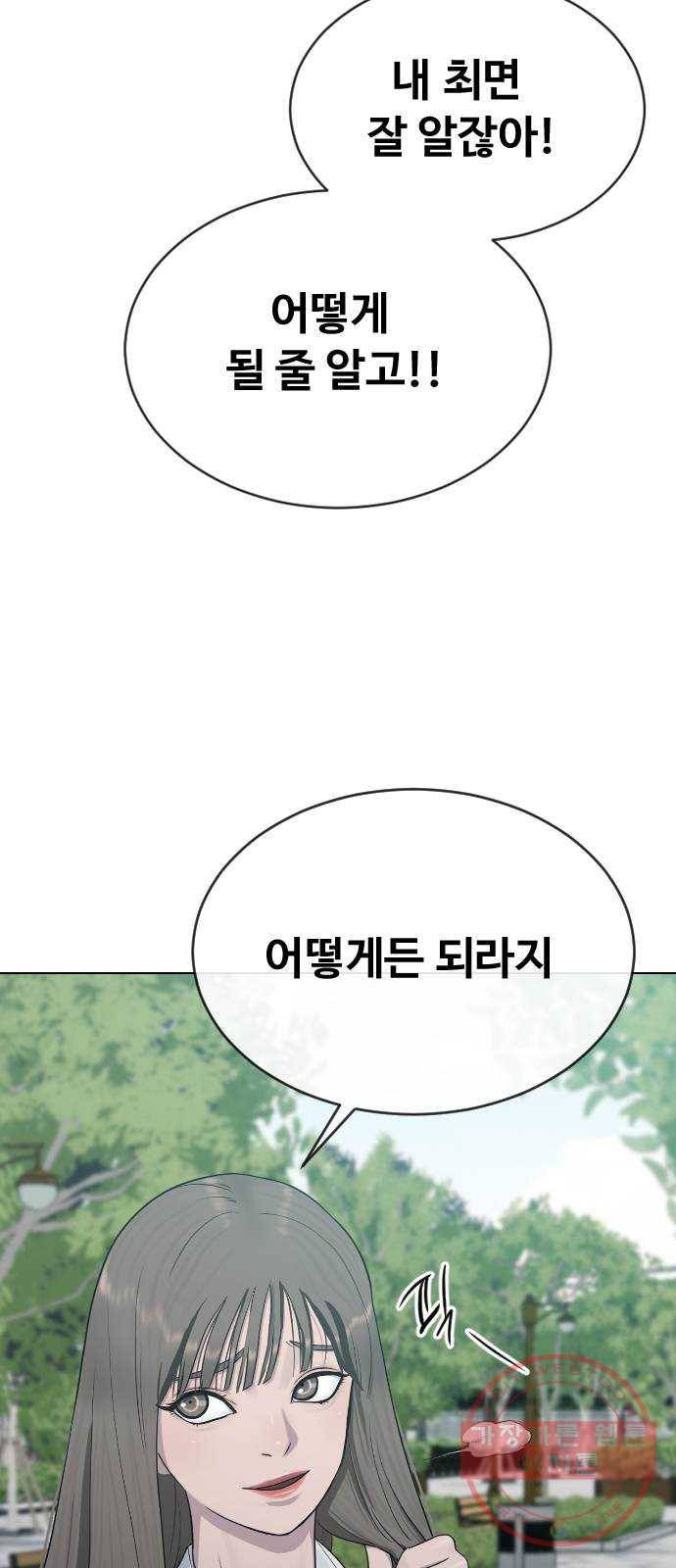 최면학교 22. 스토커 11