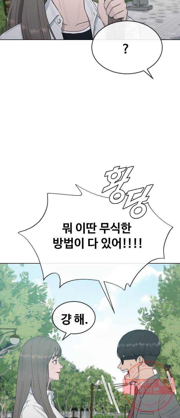 최면학교 22. 스토커 12