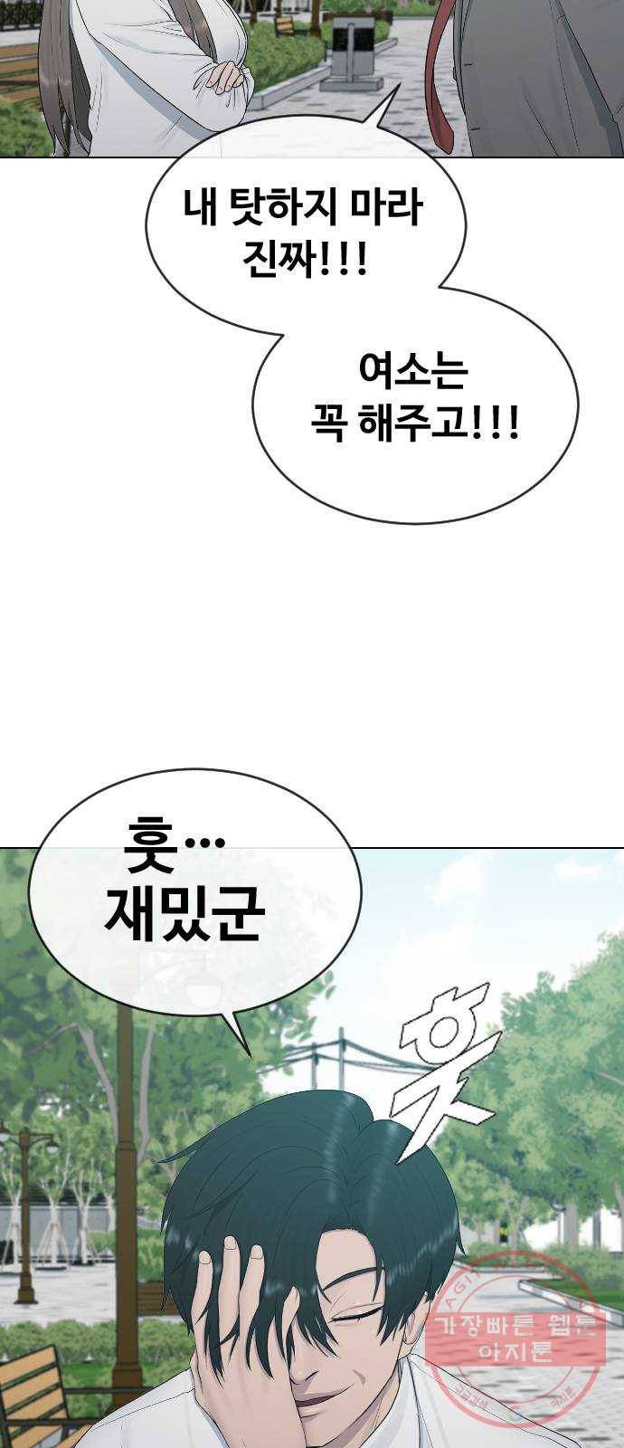 최면학교 22. 스토커 13