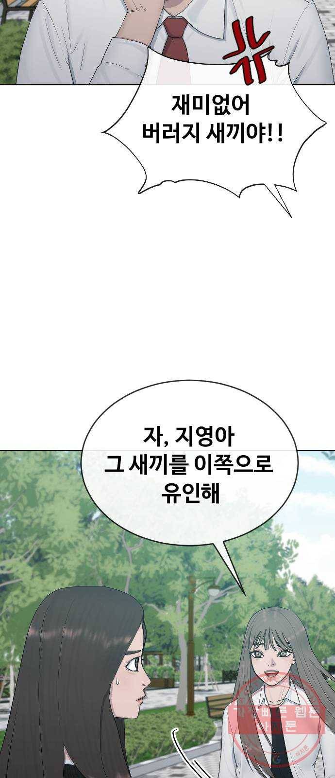 최면학교 22. 스토커 14