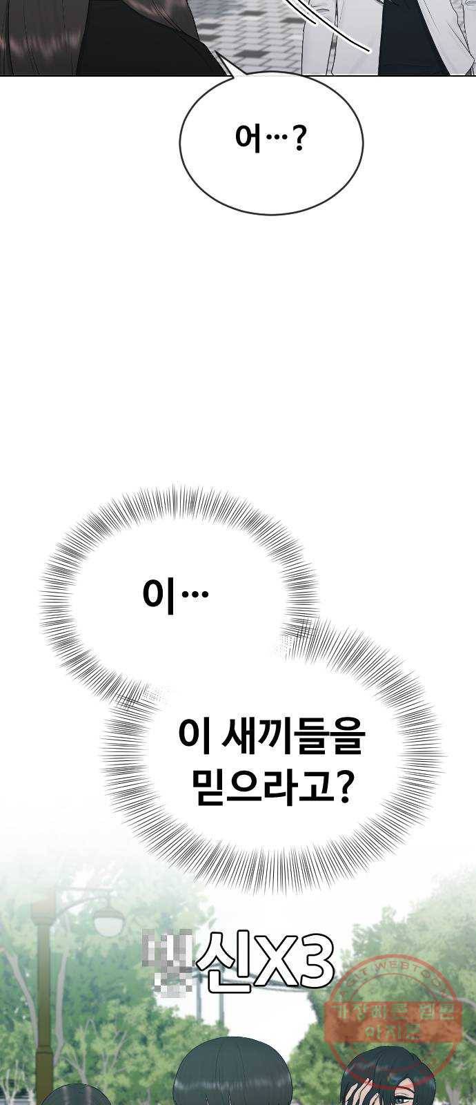최면학교 22. 스토커 15