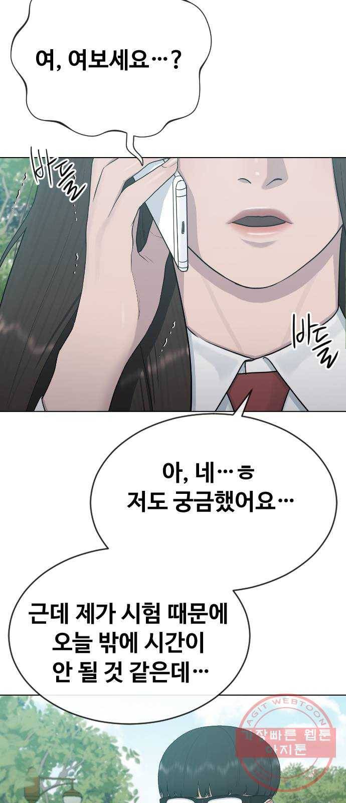 최면학교 22. 스토커 20