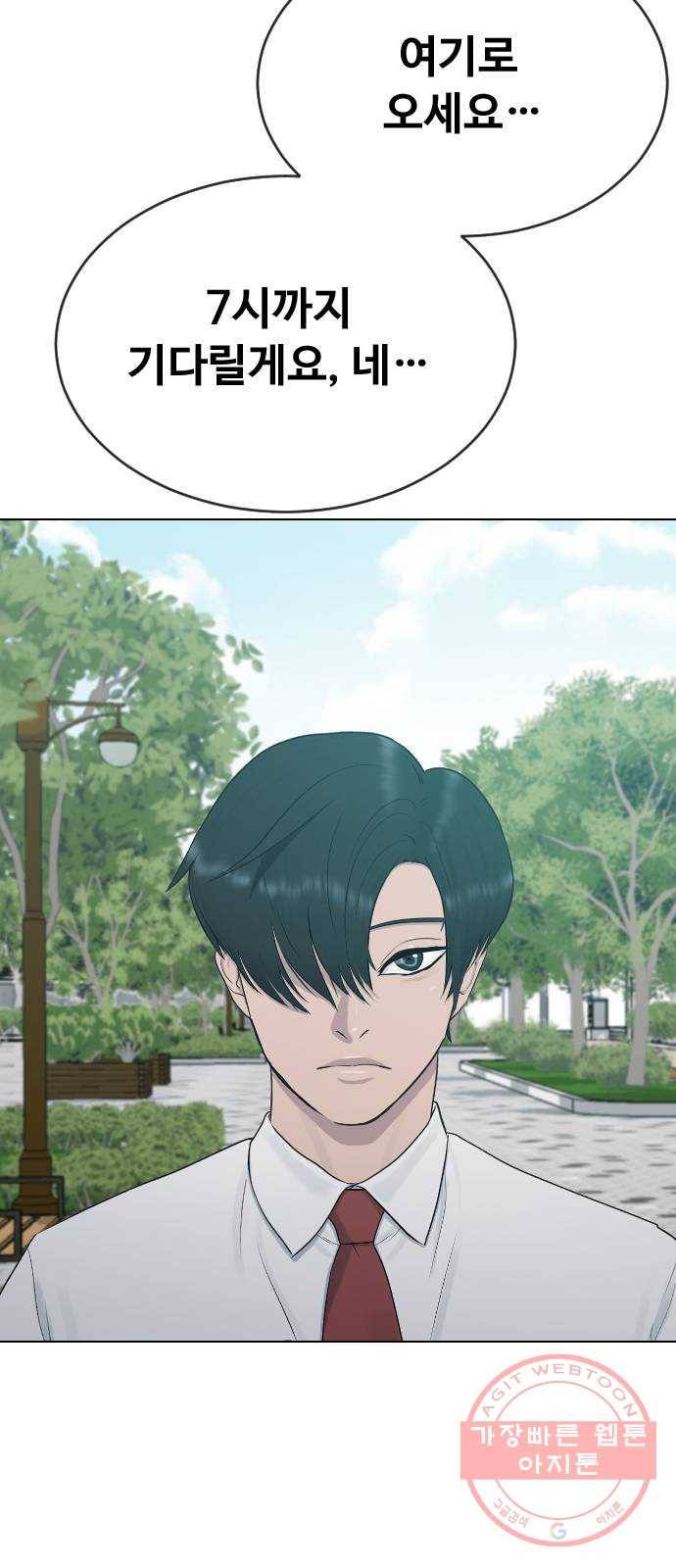 최면학교 22. 스토커 23