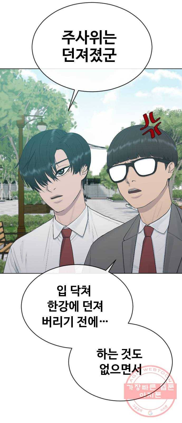 최면학교 22. 스토커 24