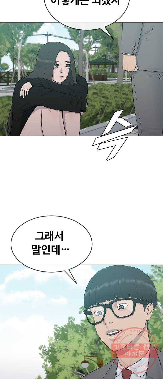 최면학교 22. 스토커 26