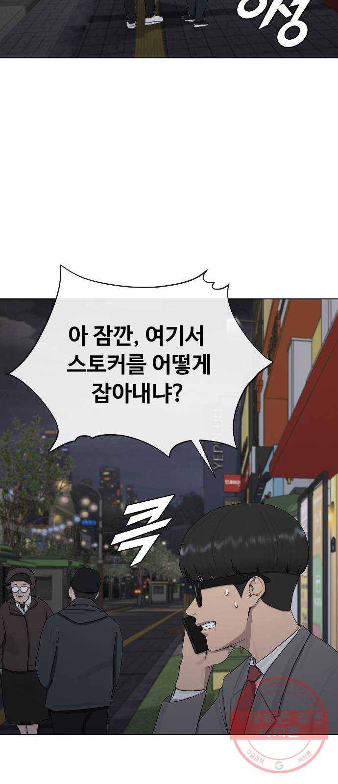 최면학교 22. 스토커 29