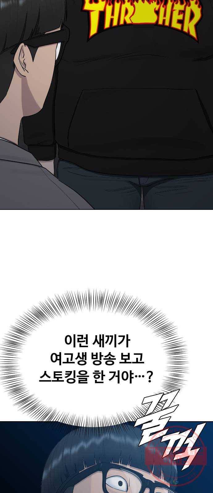 최면학교 22. 스토커 38