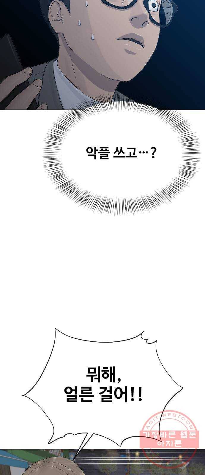 최면학교 22. 스토커 39