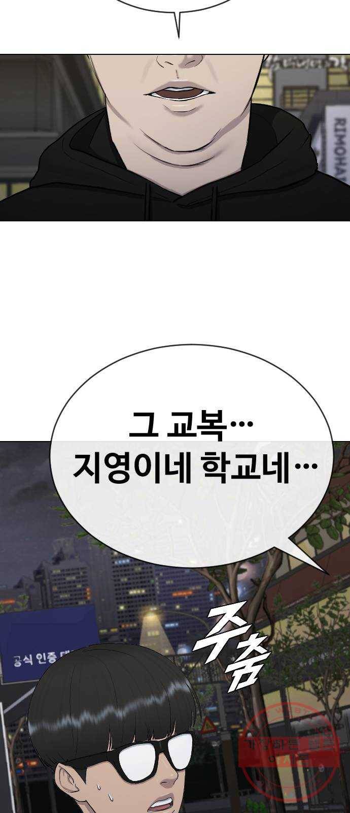 최면학교 22. 스토커 44