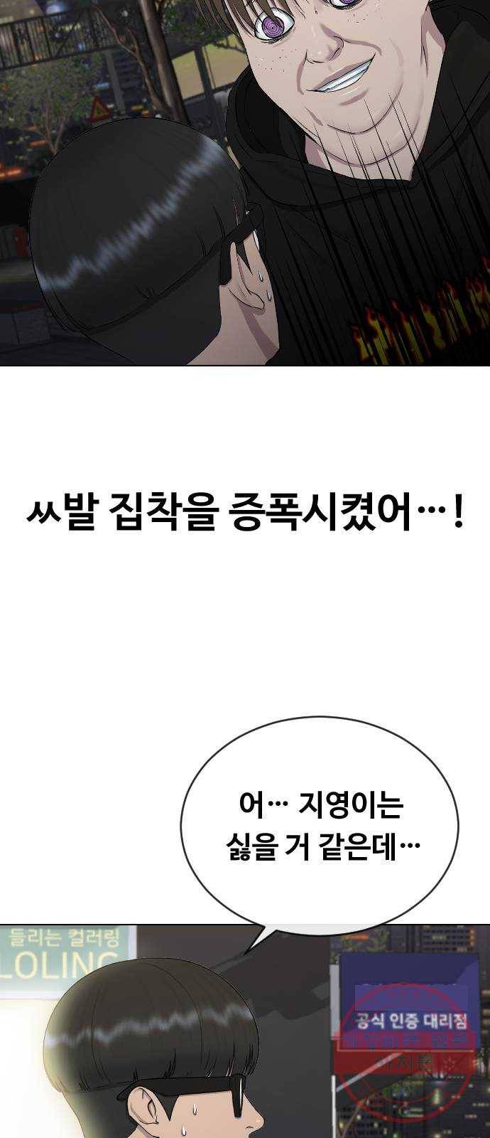 최면학교 22. 스토커 46