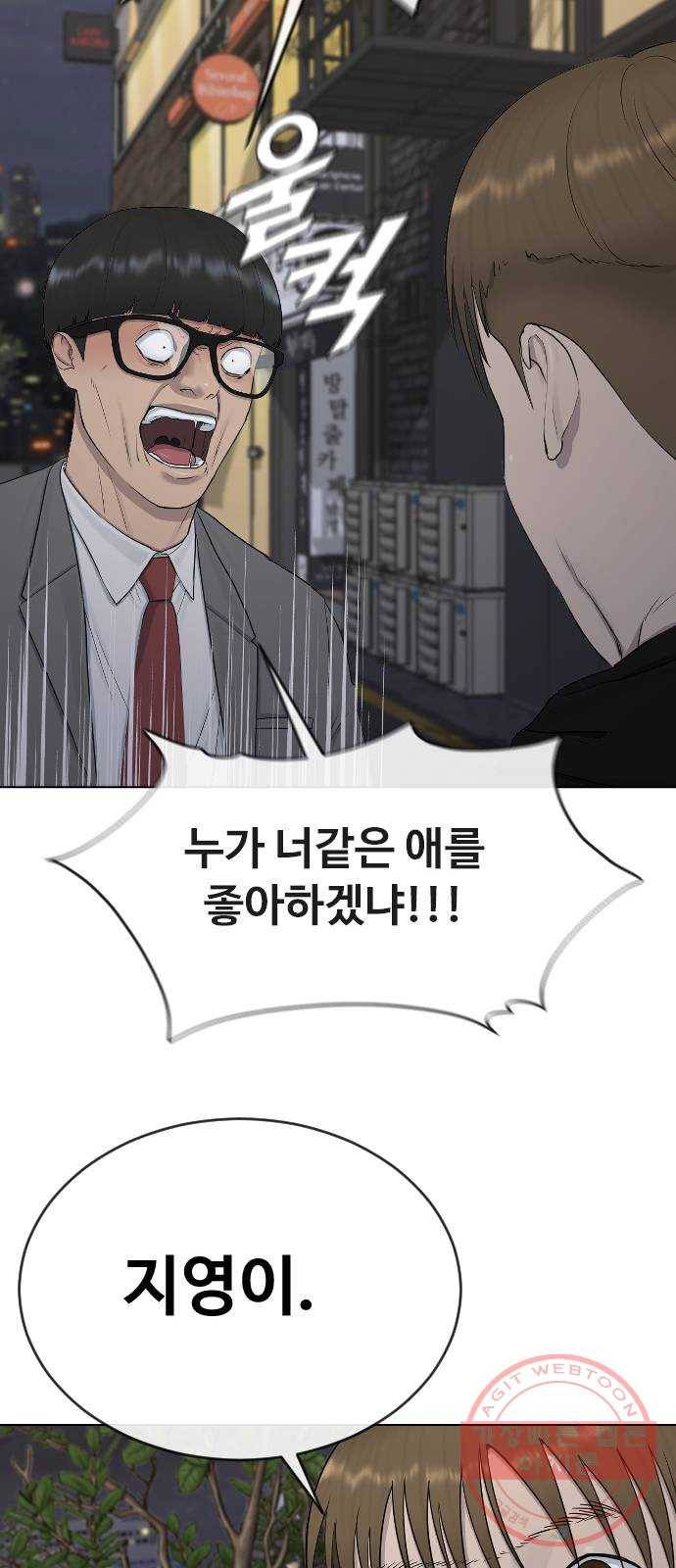최면학교 22. 스토커 49