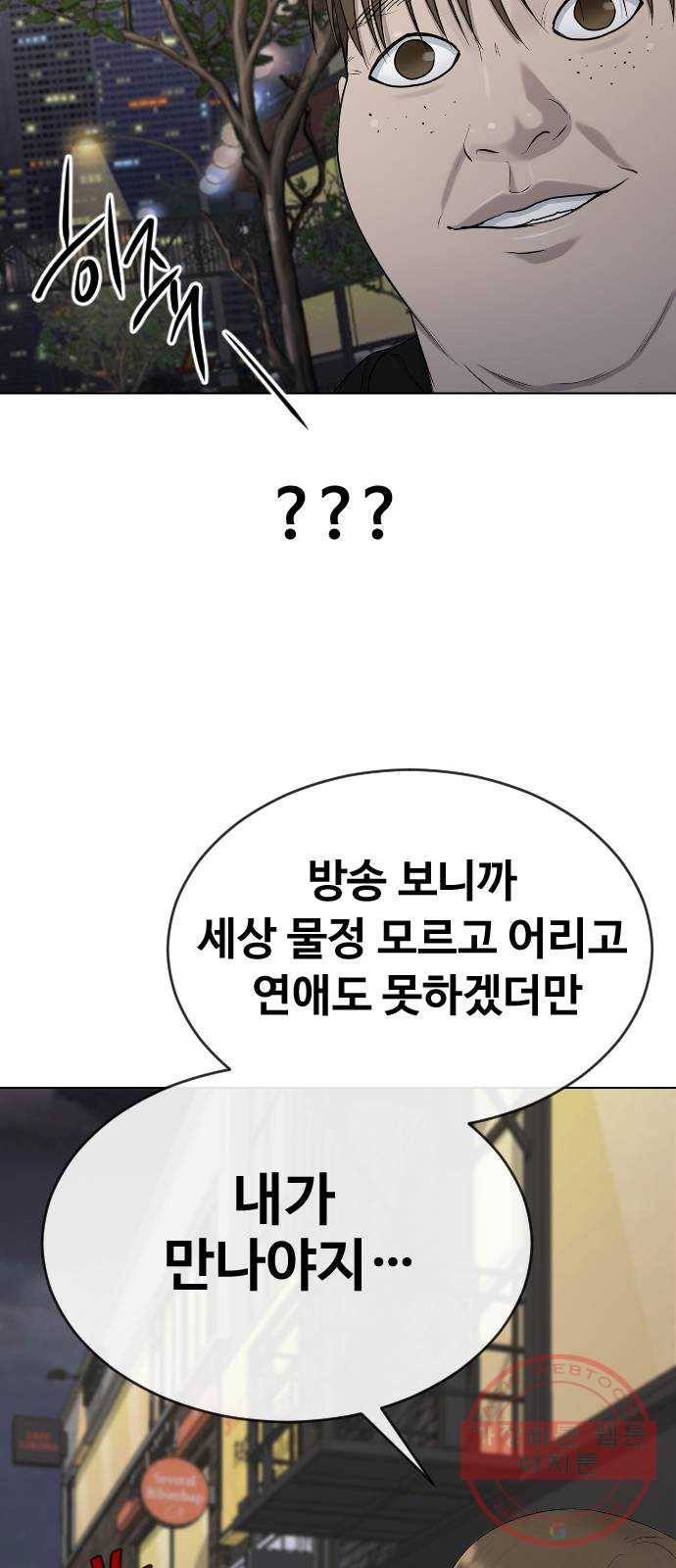 최면학교 22. 스토커 50