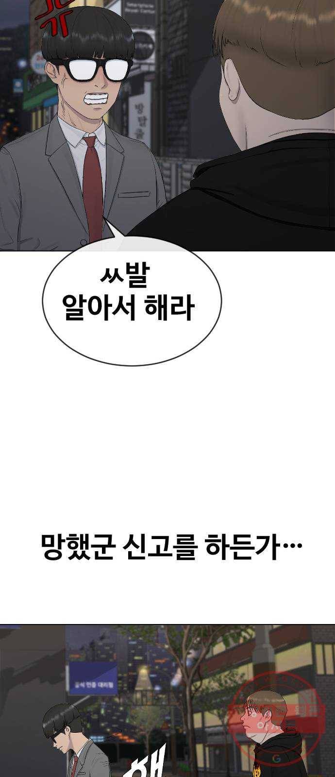 최면학교 22. 스토커 51