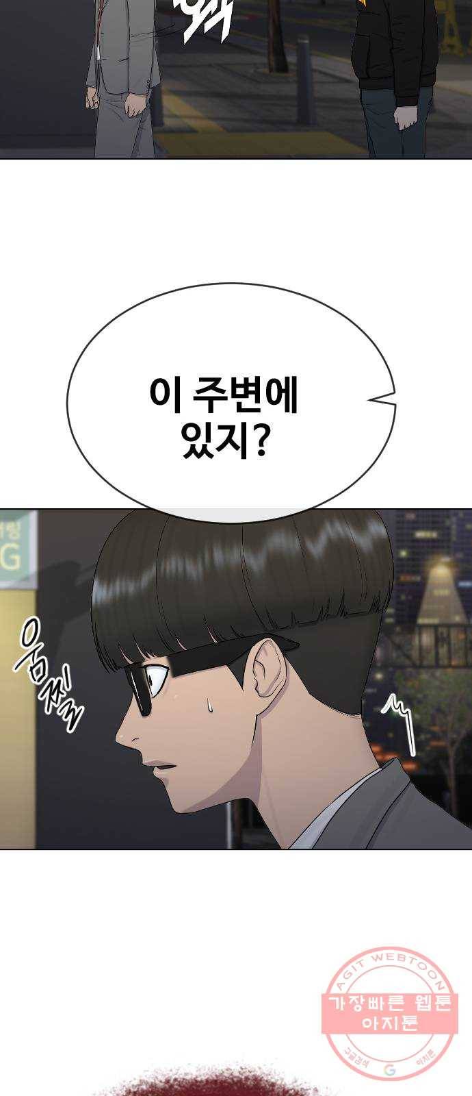 최면학교 22. 스토커 52