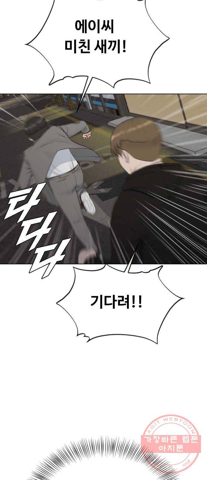 최면학교 22. 스토커 54