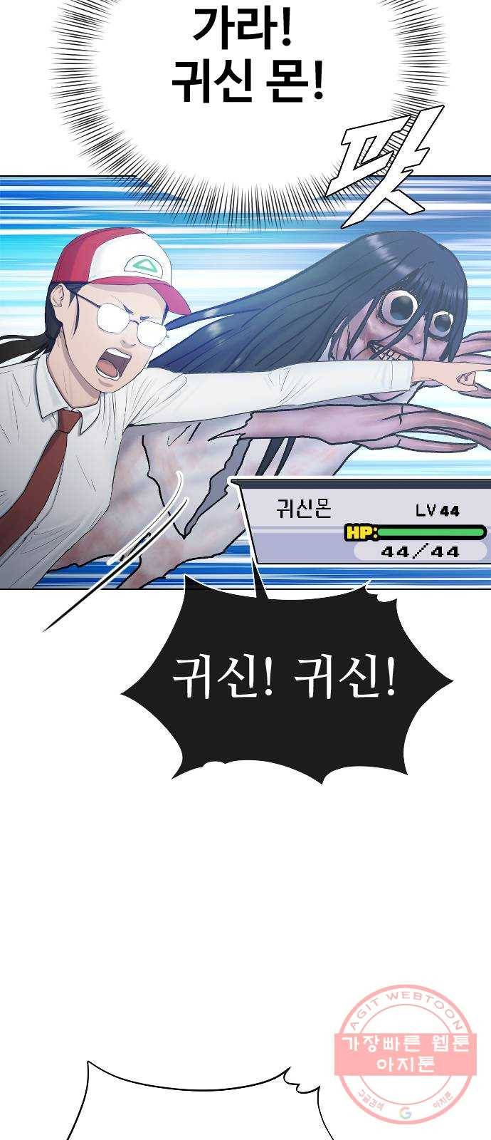 최면학교 22. 스토커 55