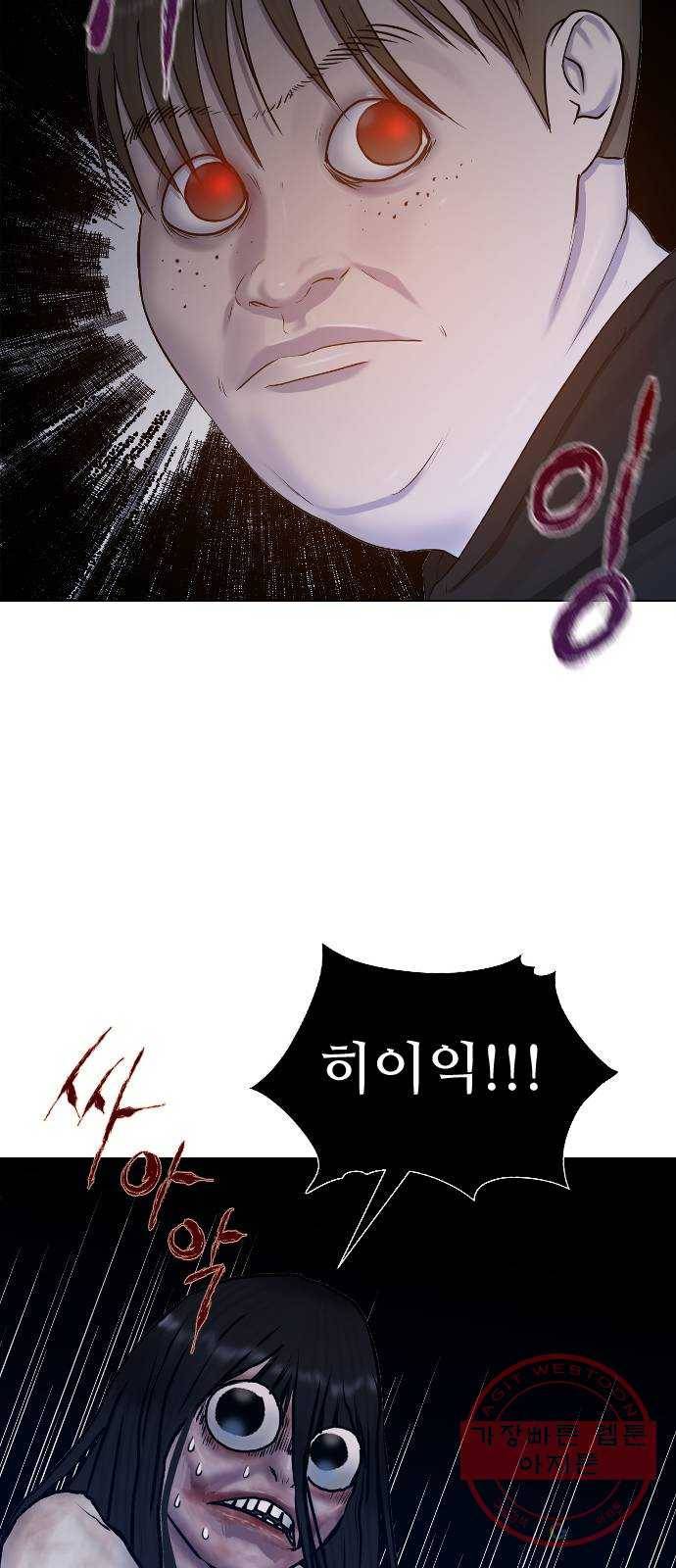최면학교 22. 스토커 57