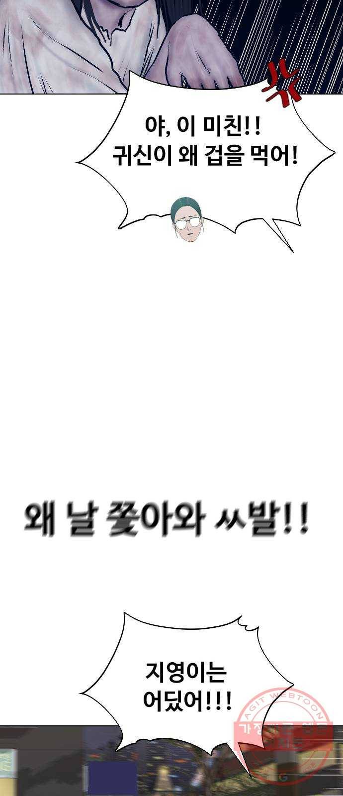 최면학교 22. 스토커 58