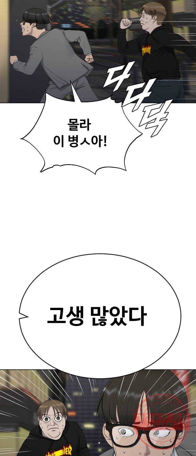 최면학교 22. 스토커 59