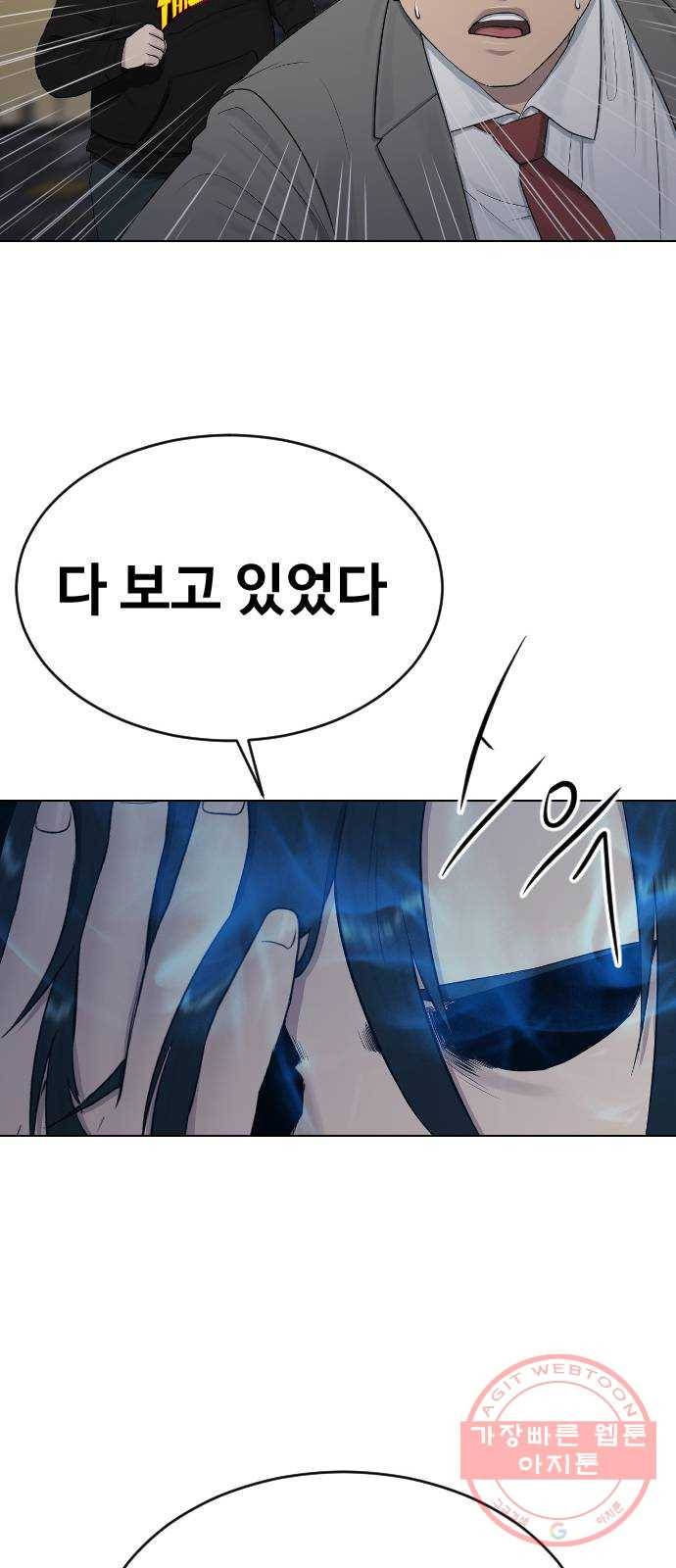 최면학교 22. 스토커 60