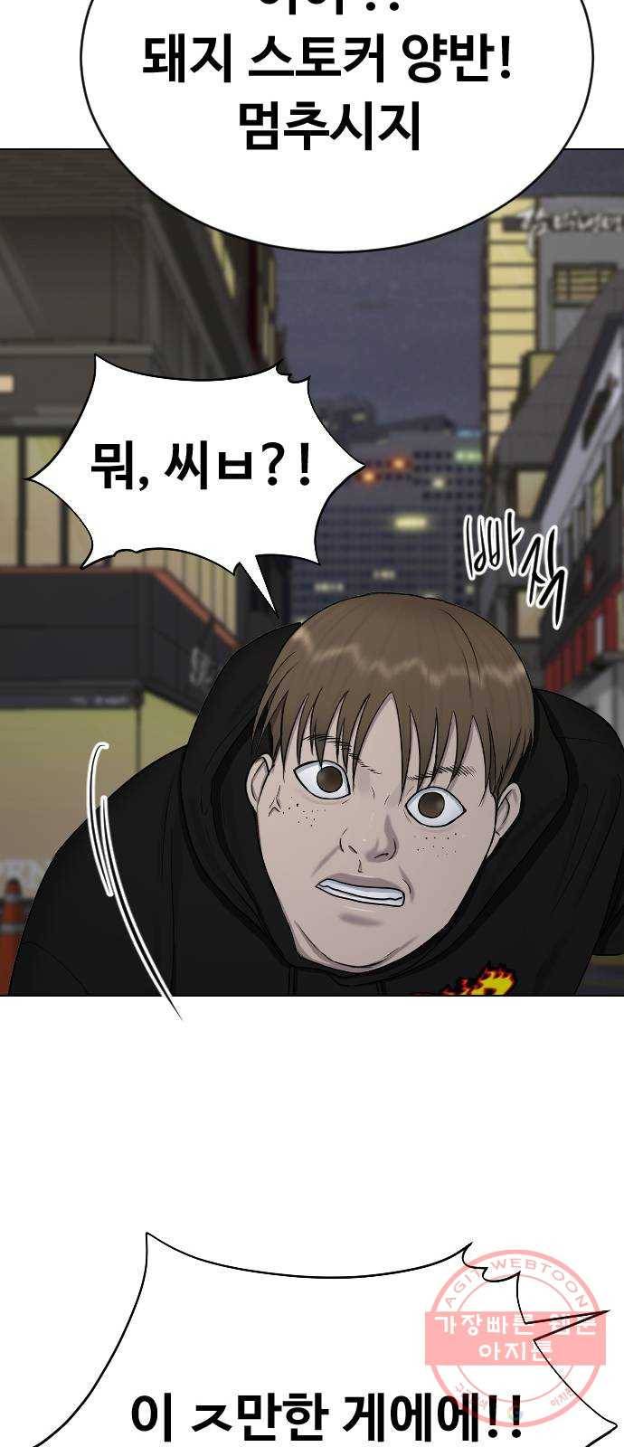 최면학교 22. 스토커 62