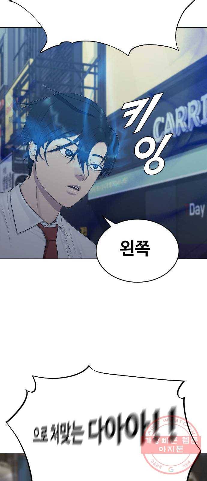 최면학교 22. 스토커 63