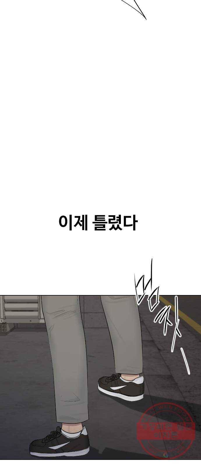 최면학교 22. 스토커 65