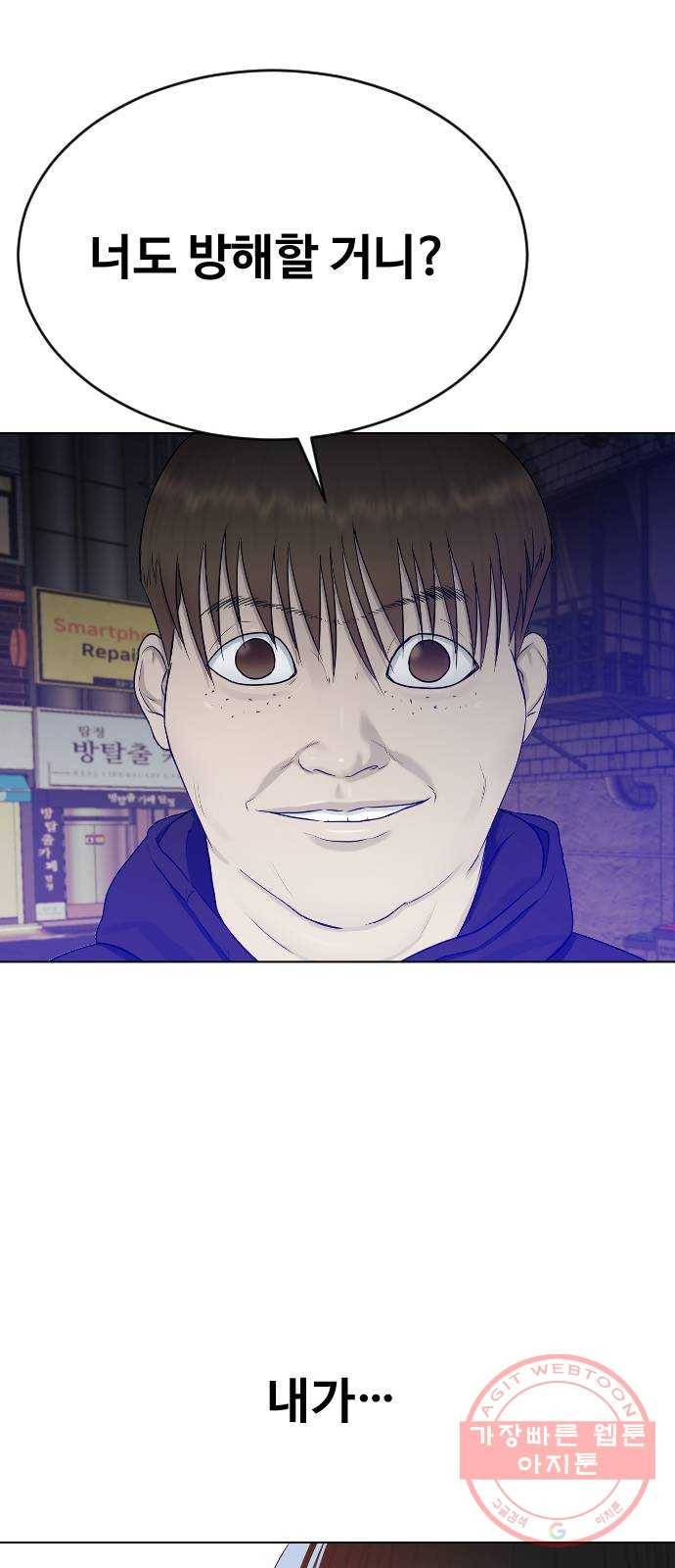 최면학교 22. 스토커 68