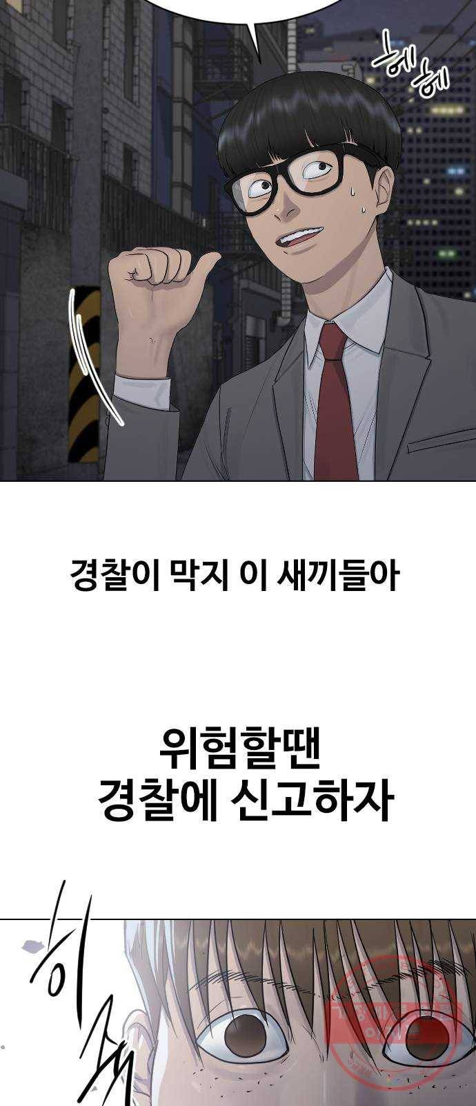 최면학교 22. 스토커 70
