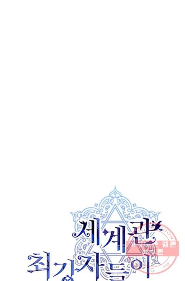 세계관 최강자들이 내게 집착한다 32화 1