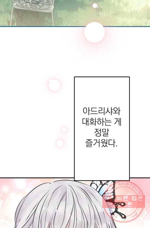 세계관 최강자들이 내게 집착한다 32화 4