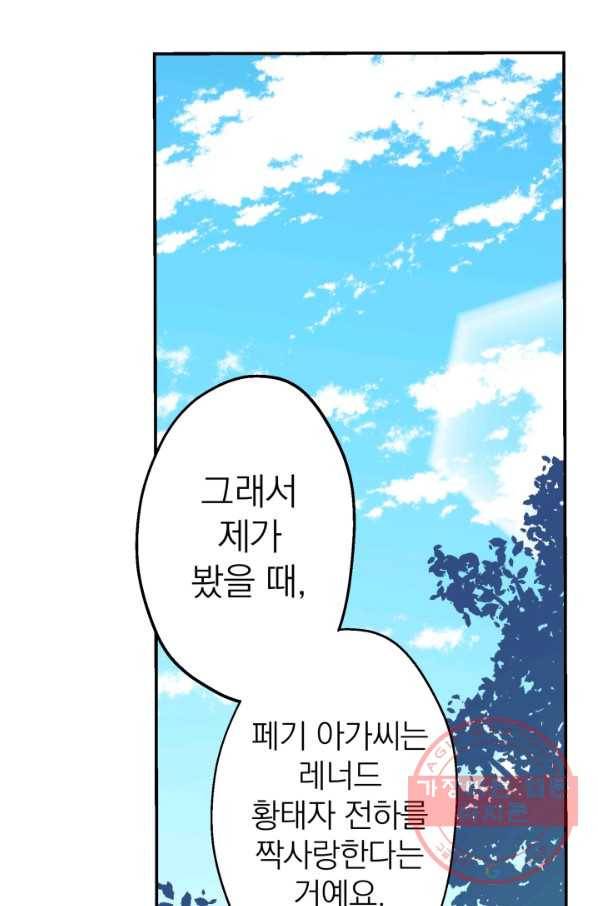 세계관 최강자들이 내게 집착한다 32화 6