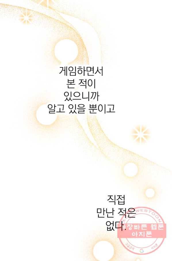 세계관 최강자들이 내게 집착한다 32화 11