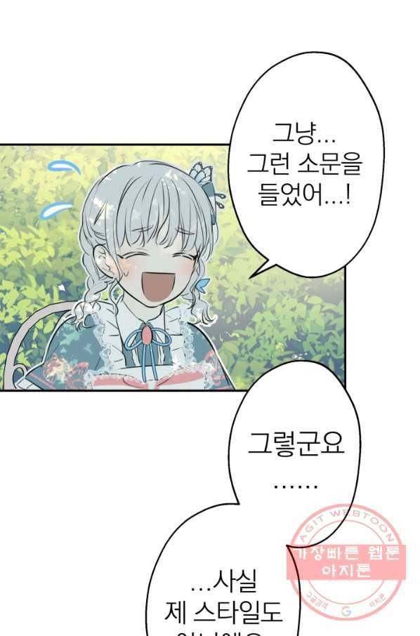세계관 최강자들이 내게 집착한다 32화 13
