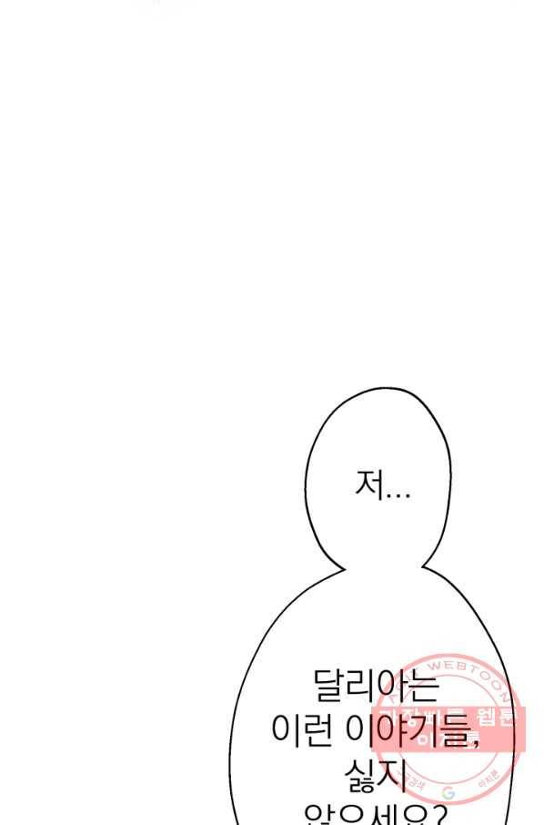 세계관 최강자들이 내게 집착한다 32화 17