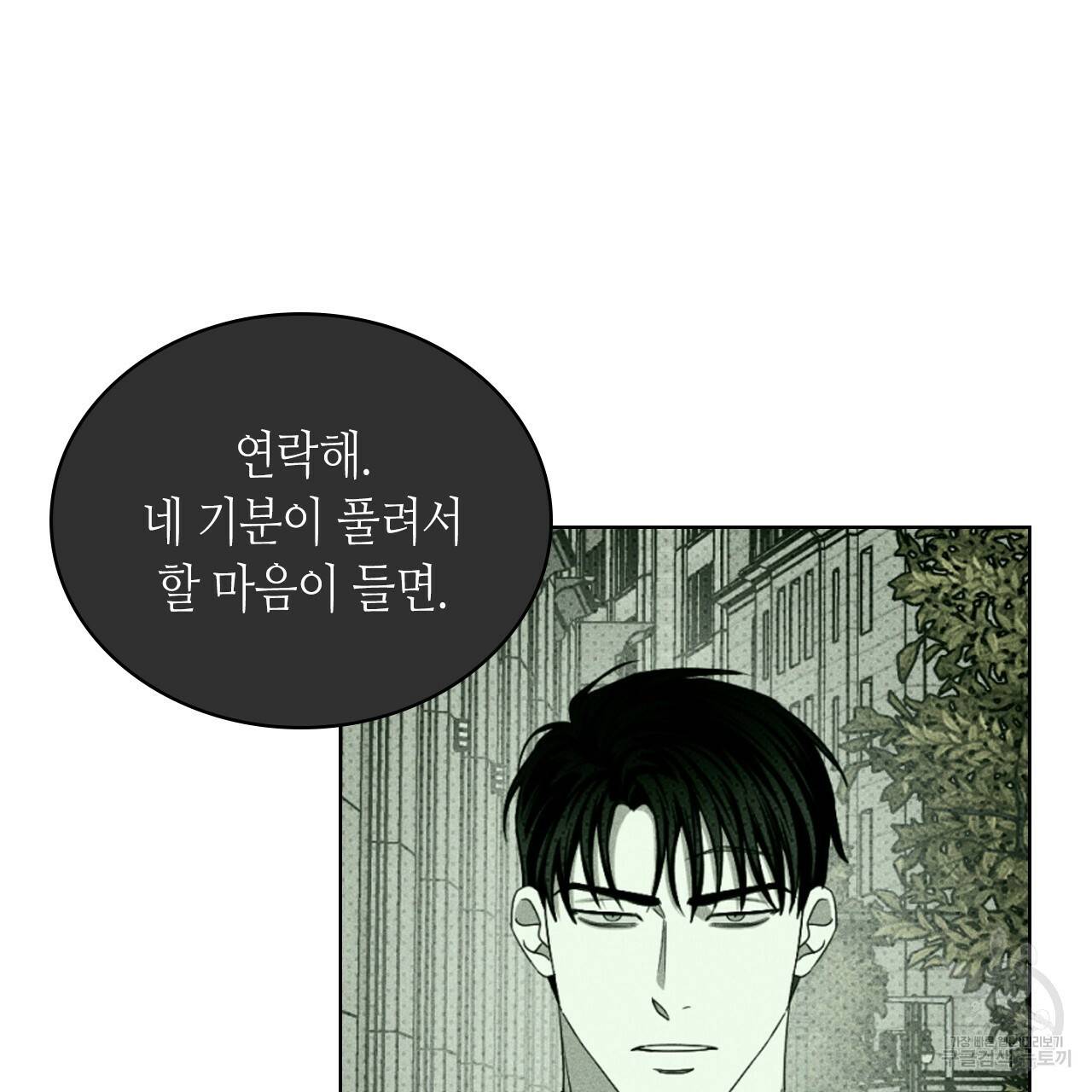 녹색전상 35화 14