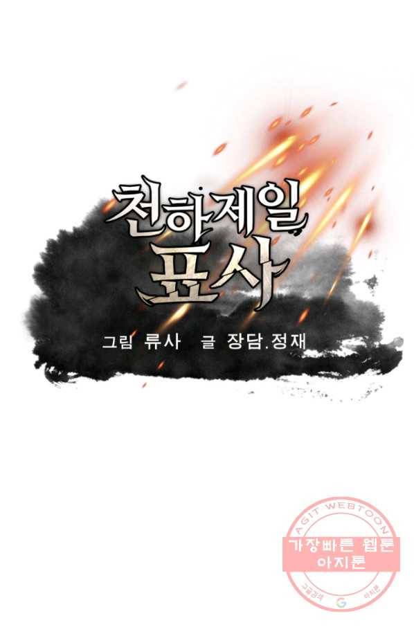 천하제일 표사 11화 1