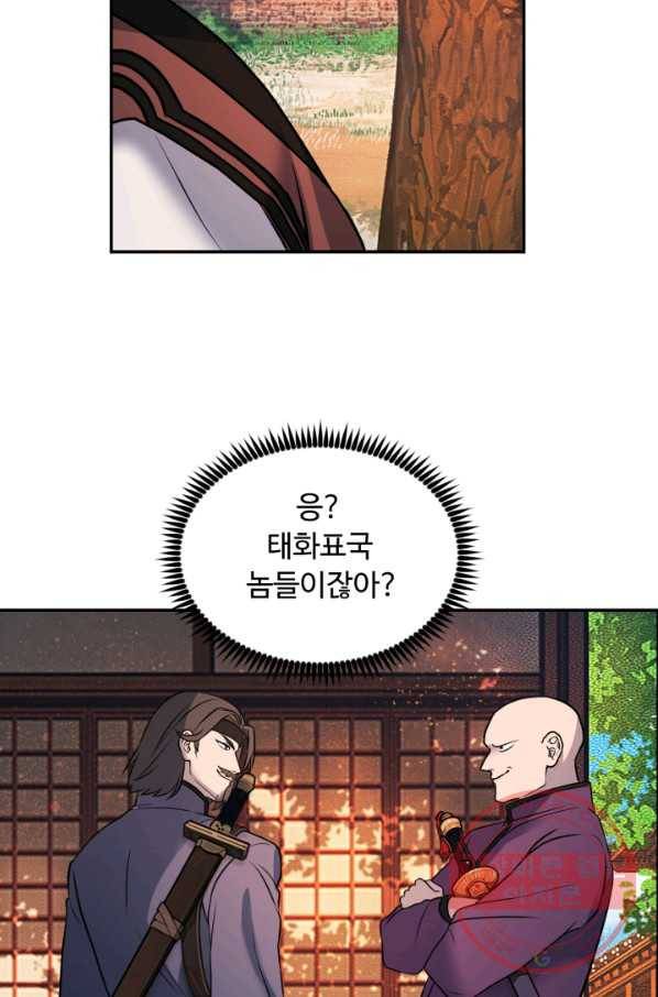 천하제일 표사 11화 15