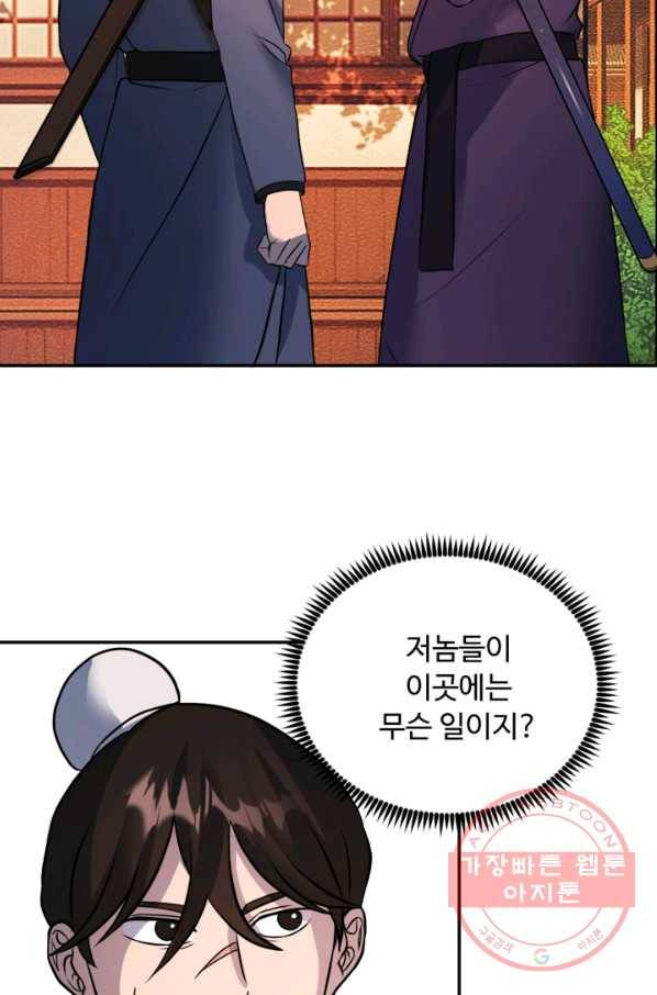 천하제일 표사 11화 16