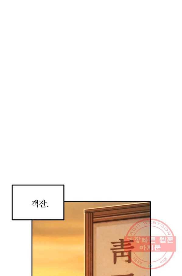 천하제일 표사 11화 45