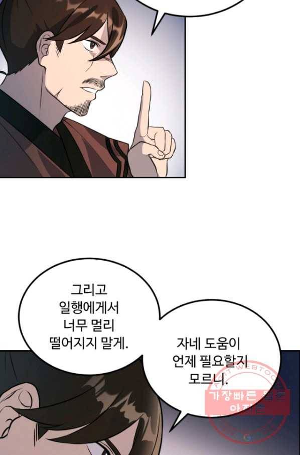 천하제일 표사 11화 52