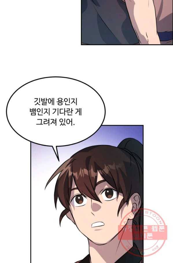 천하제일 표사 11화 63
